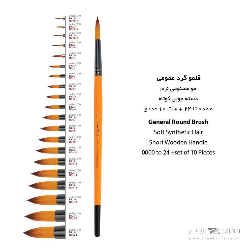 قلموگرد شماره 3 دسته کوتاه  پارس آرتیست  سری1010