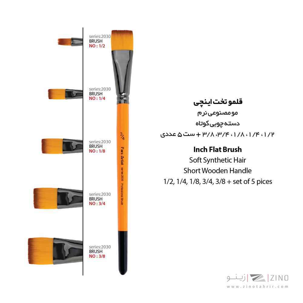 قلموتخت دسته کوتاه اینچی شماره1/2 پارس آرتیست سری2030