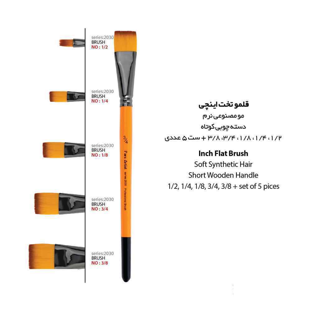 قلموتخت دسته کوتاه اینچی شماره3/8 پارس آرتیست سری2030