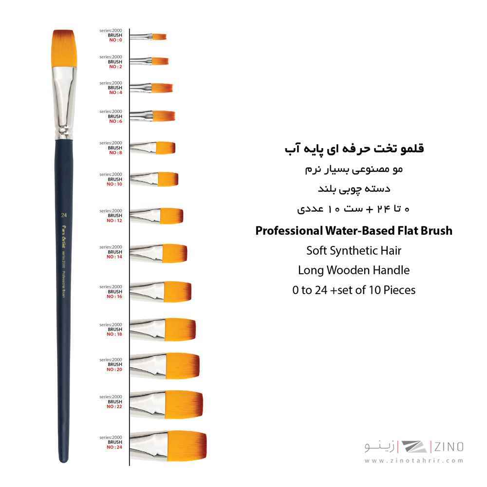 قلموتخت دسته بلند پارس شماره 24  آرتیست سری2000