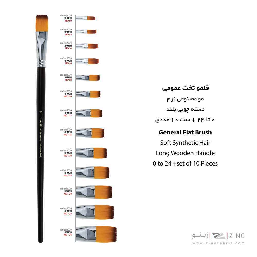 قلموتخت دسته بلند سری2020شماره 14دسته بلند پارس آرتیست سری2020