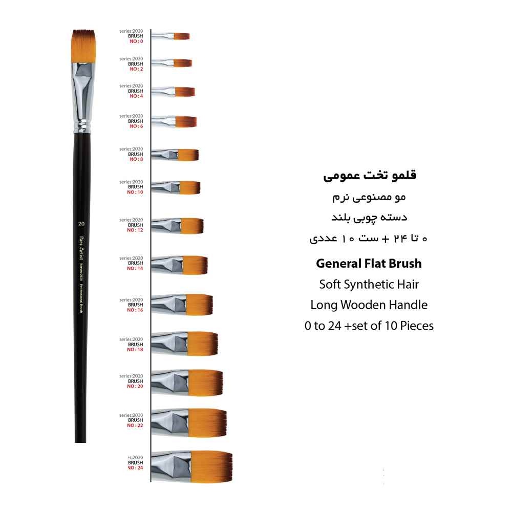 قلموتخت دسته بلند سری2020 جور دسته بلند پارس آرتیست