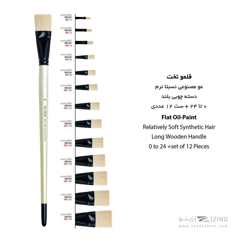 قلموتخت مو نسبتا نرم شماره 14 پارس آرتیست سری 2060