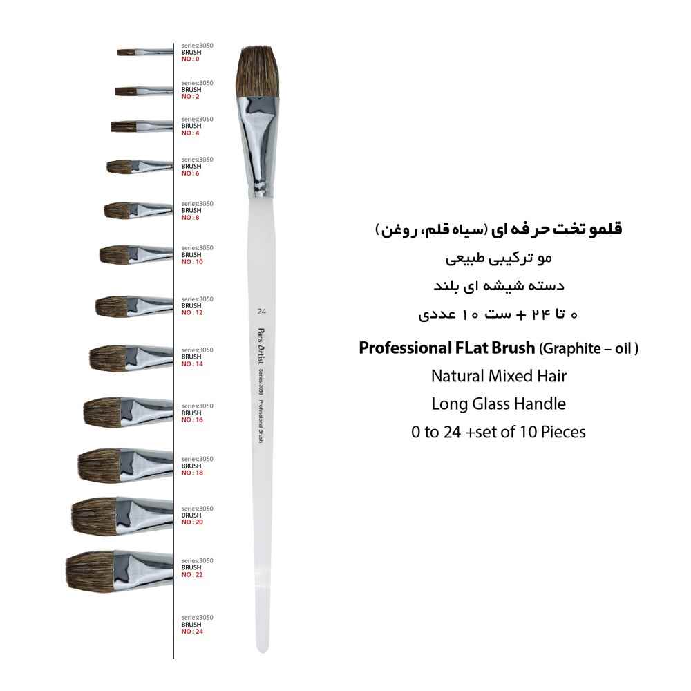 قلموتخت موطبیعی شماره جور پارس آرتیست سری 3050
