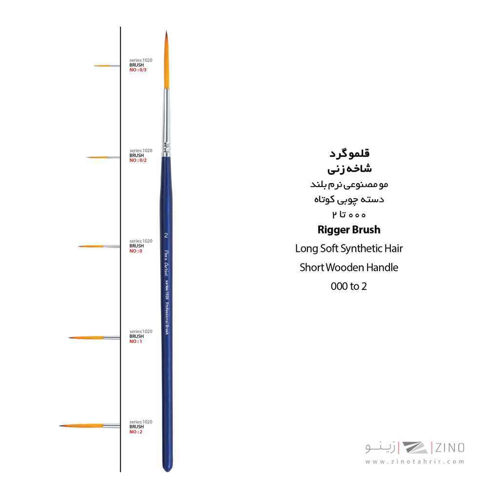 قلموشاخه زنی گرد موبلند شماره صفر پارس آرتیست سری1020