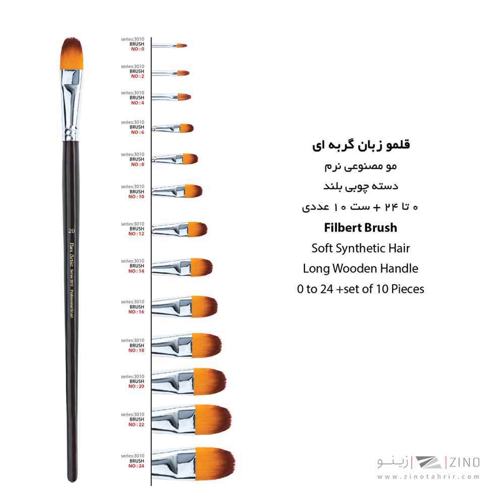 قلمو زبان گربه شماره 2 پارس آرتیست سری3010