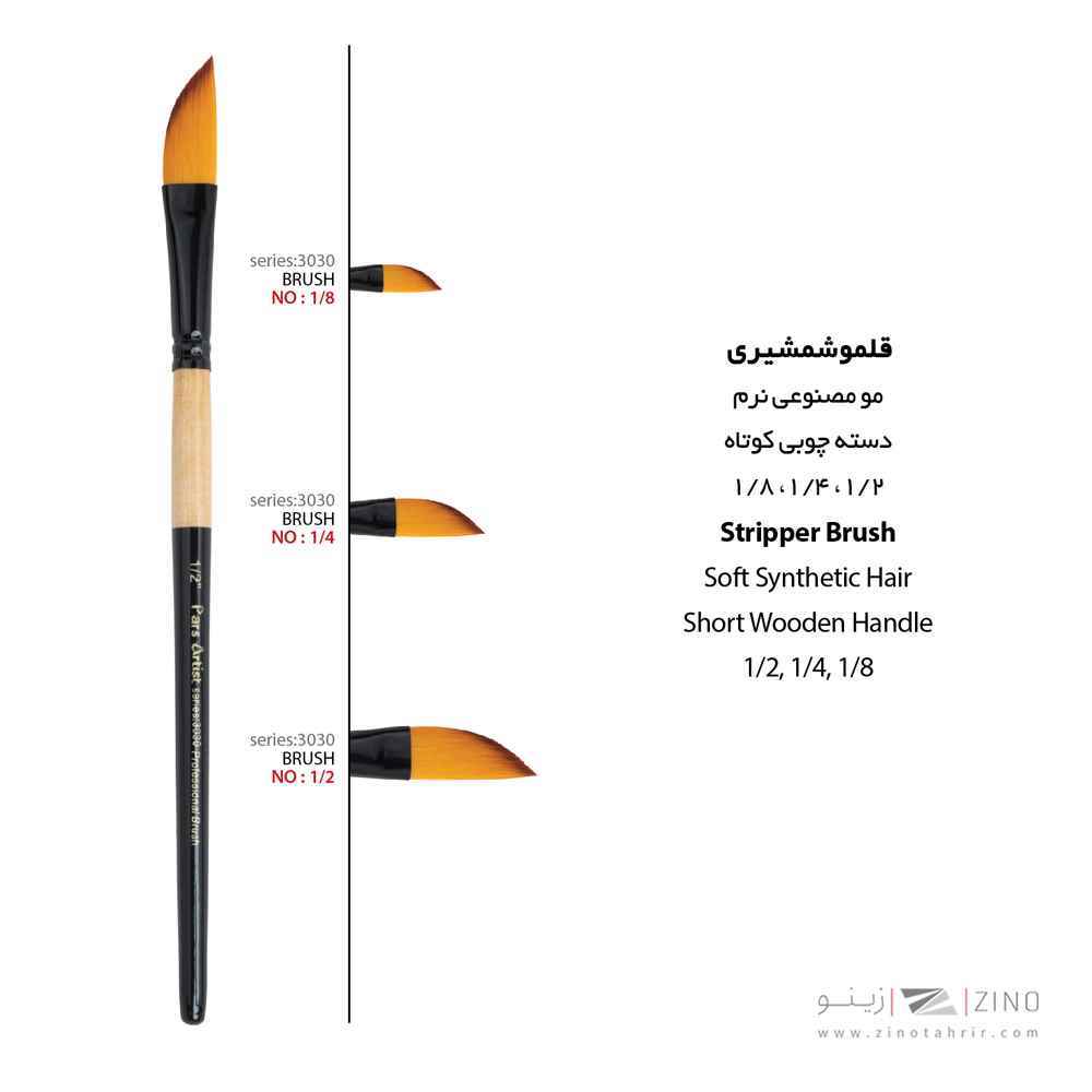 قلموشمشیری شماره 1/4 پارس آرتیست سری3030