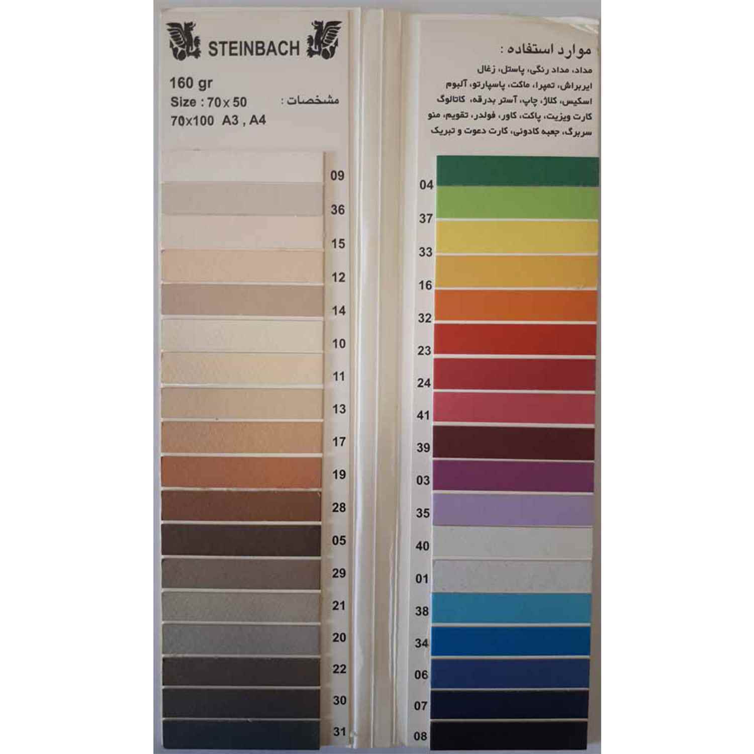 مقوا155گرم 7050   اشتنباخ سفید