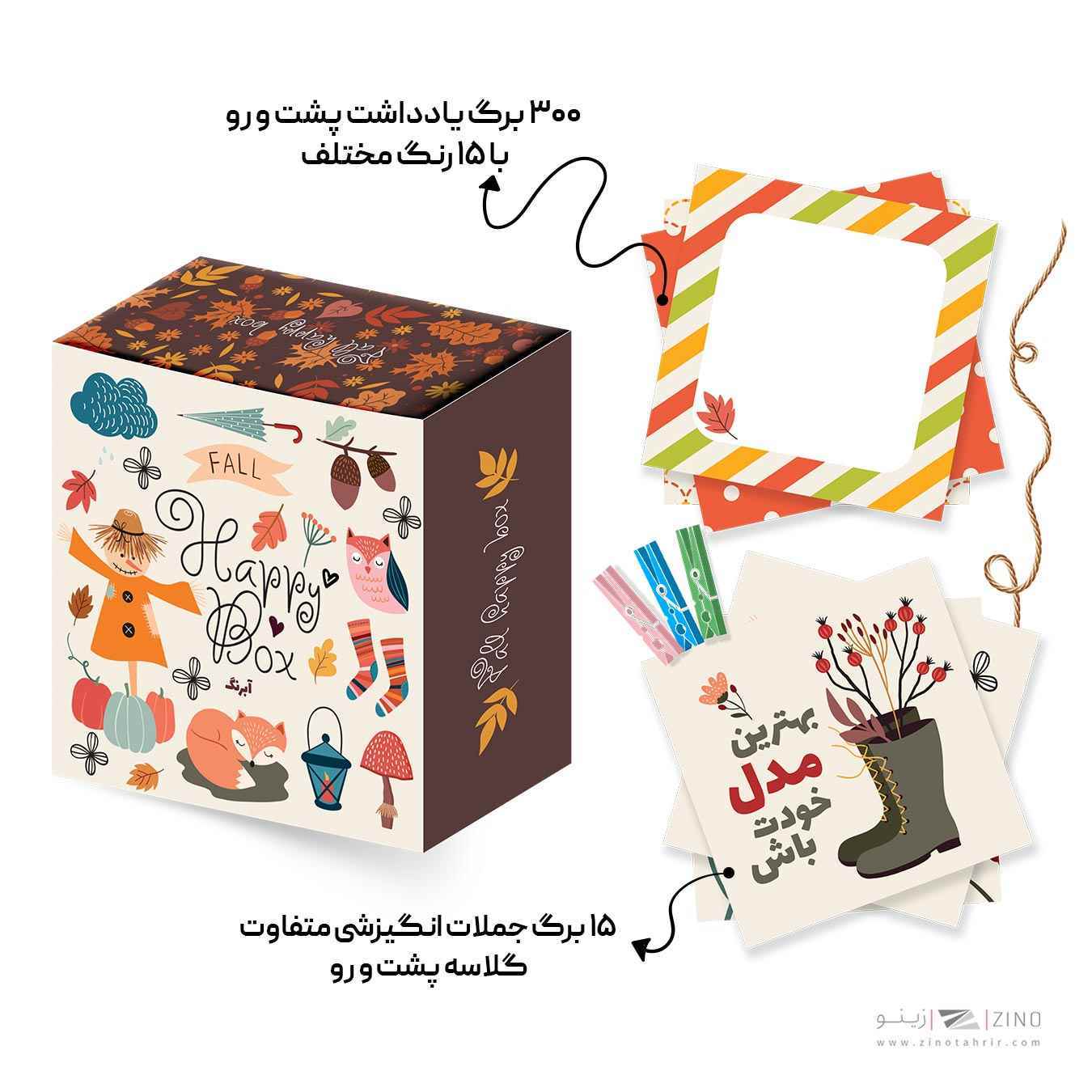 هپی باکس آبرنگ شامل 300برگ یادداشت،گیره فانتزی،ریسه کنافی