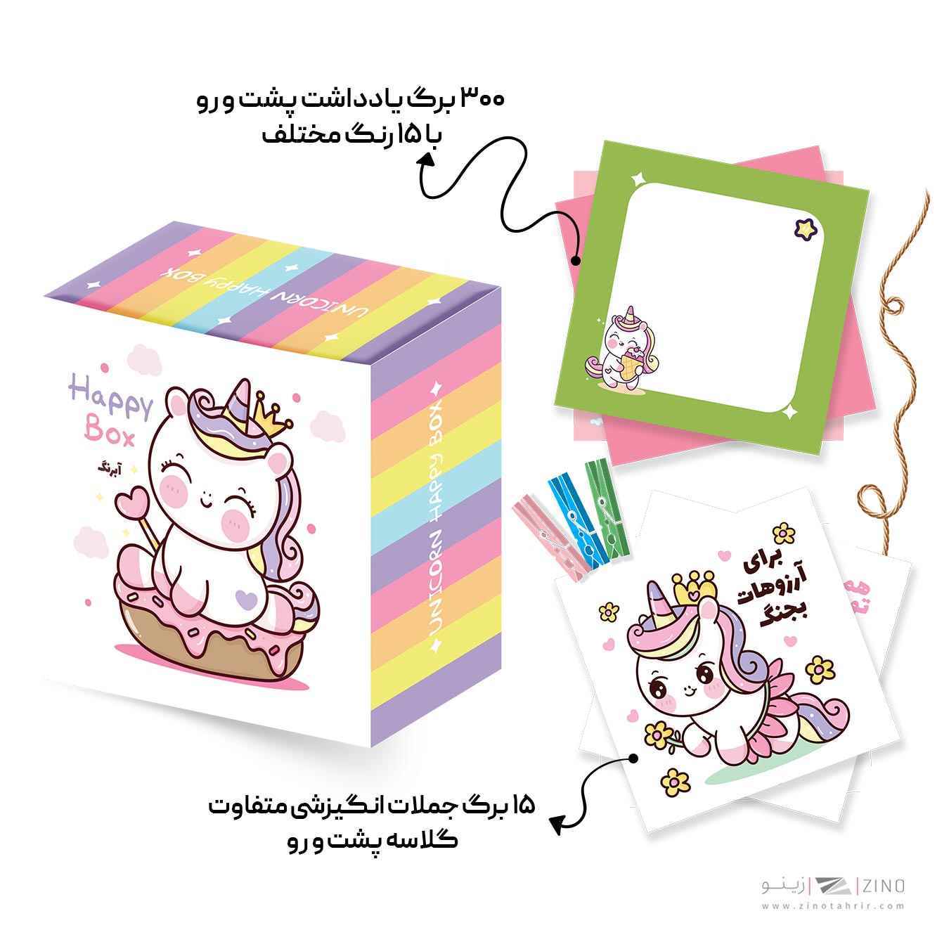 هپی باکس آبرنگ شامل 300برگ یادداشت،گیره فانتزی،ریسه کنافی