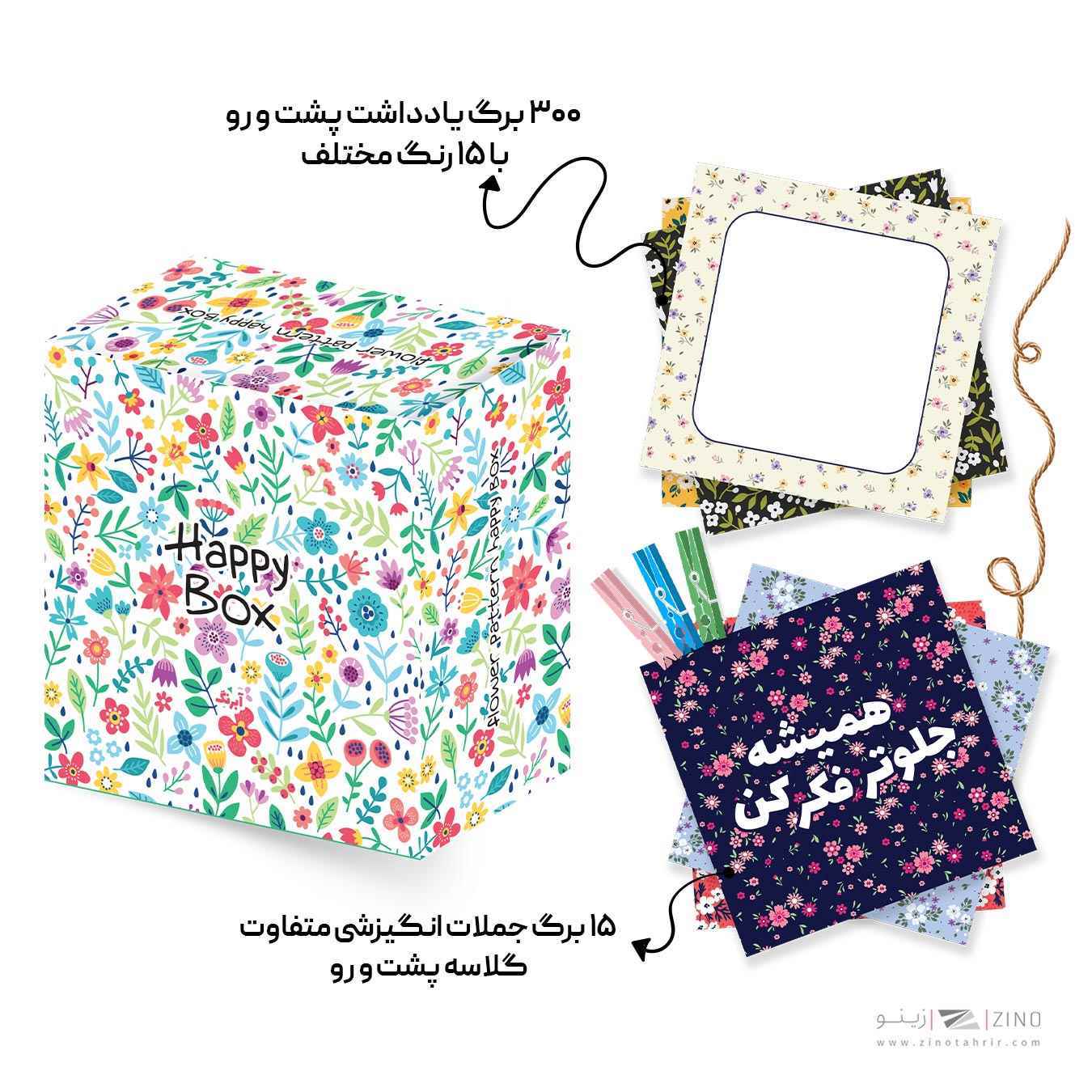 هپی باکس آبرنگ شامل 300برگ یادداشت،گیره فانتزی،ریسه کنافی
