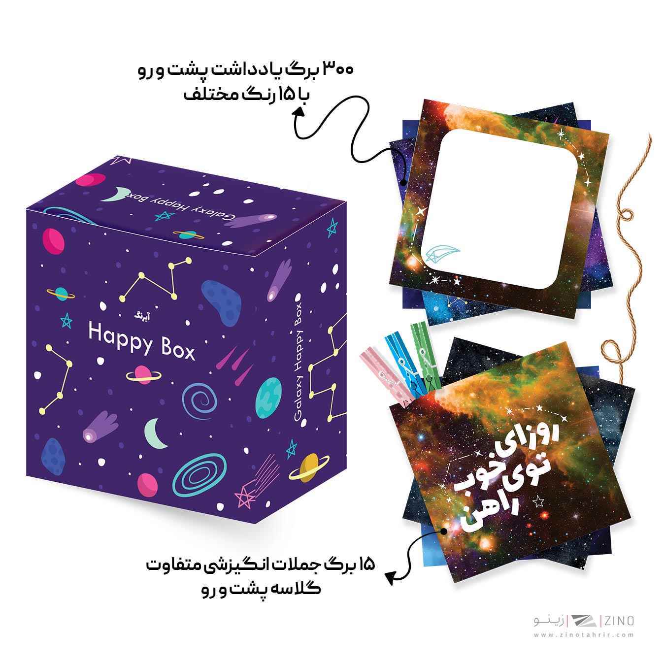 هپی باکس آبرنگ شامل 300برگ یادداشت،گیره فانتزی،ریسه کنافی