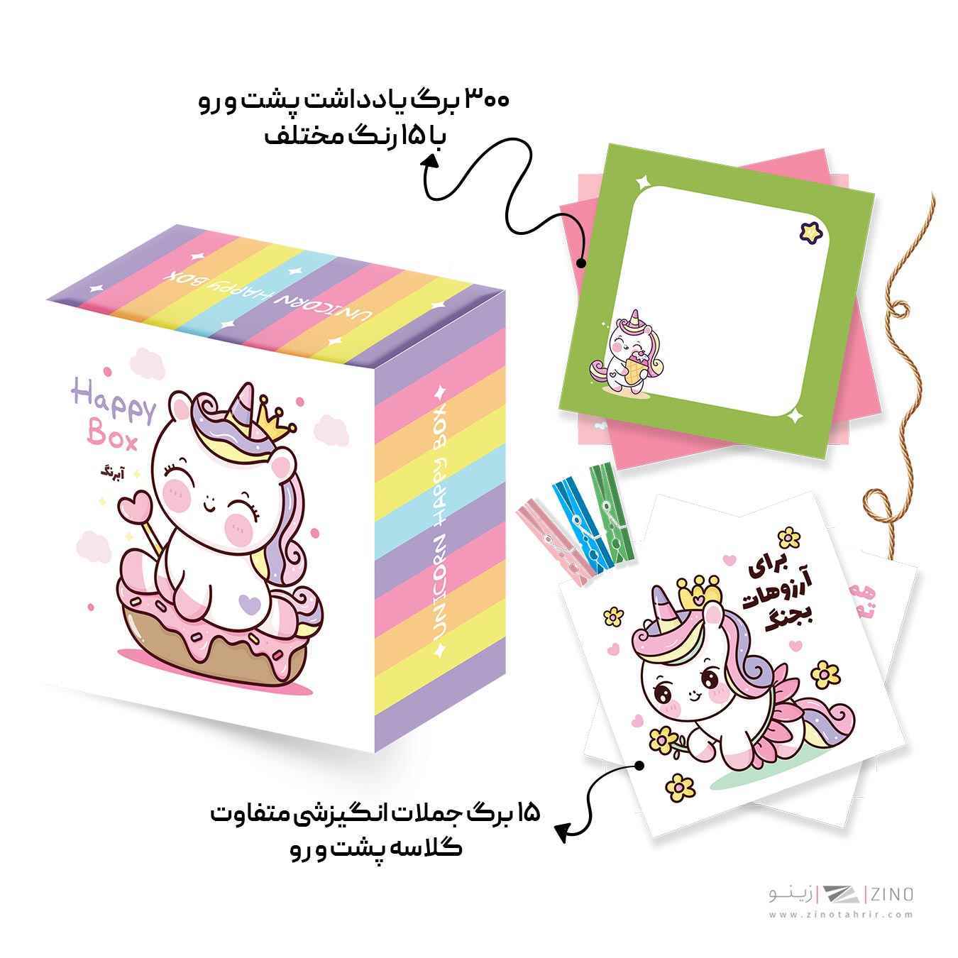 هپی باکس آبرنگ شامل 300برگ یادداشت،گیره فانتزی،ریسه کنافی