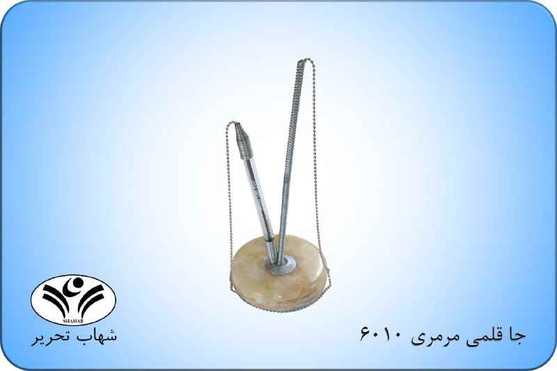 جاقلمی مرمری شهاب