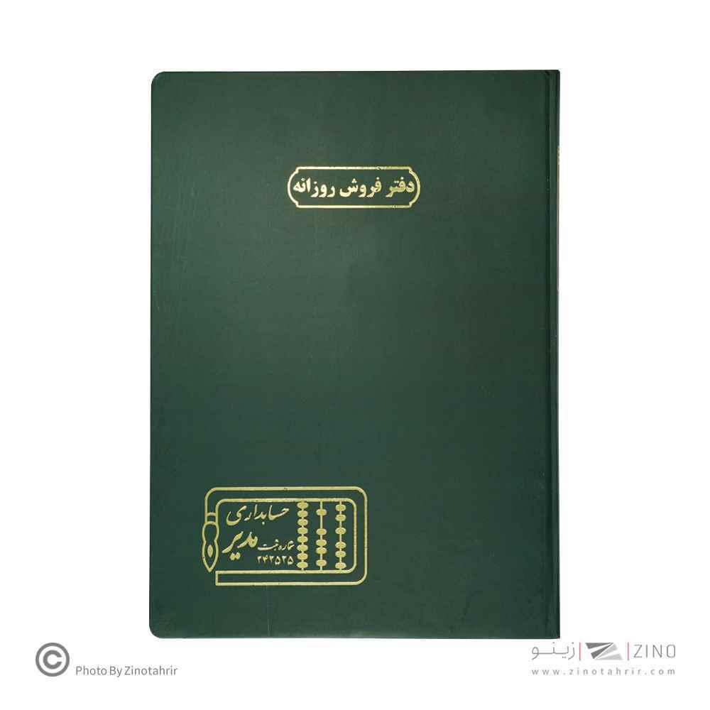 دفتر اداری100برگ رحلی فروش روزانه