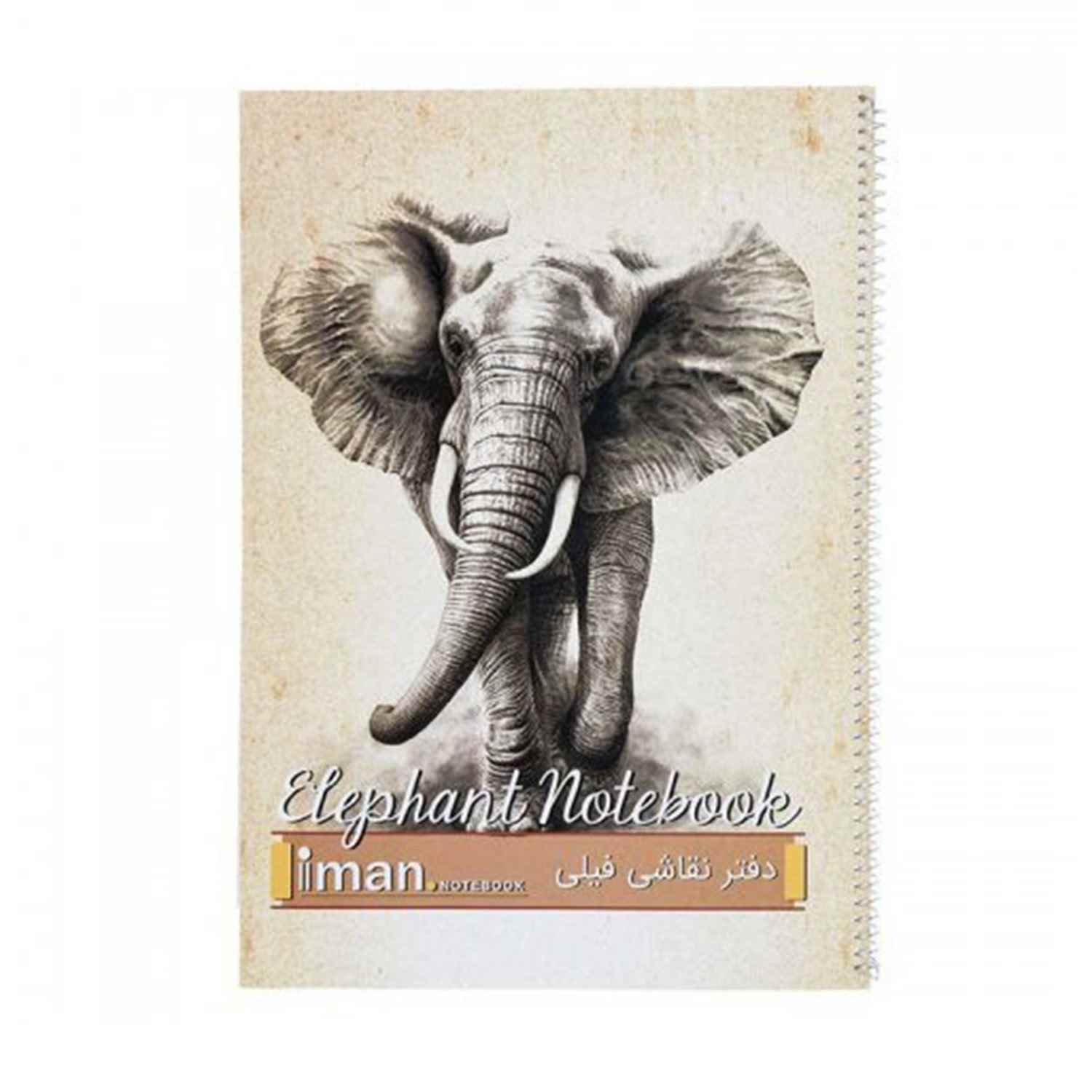 دفتر20برگ نقاشی کد8528ایمان فیلی مومی