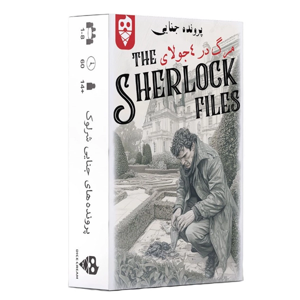 پرونده شرلوک مرگ در 4 جولای