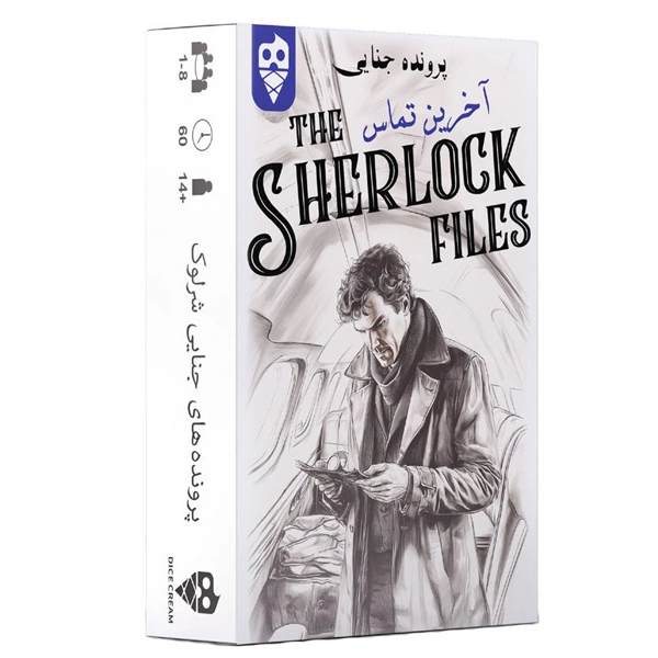 پرونده شرلوک آخرین تماس