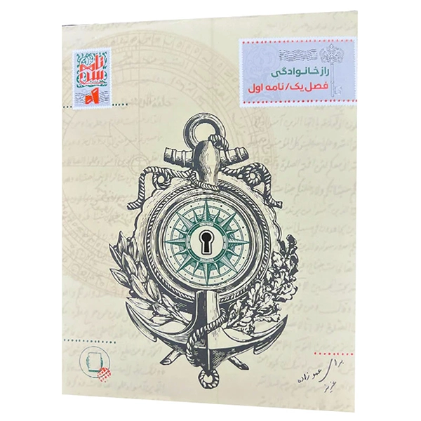 پرونده نامه سری 1راز خانوادگی (100)