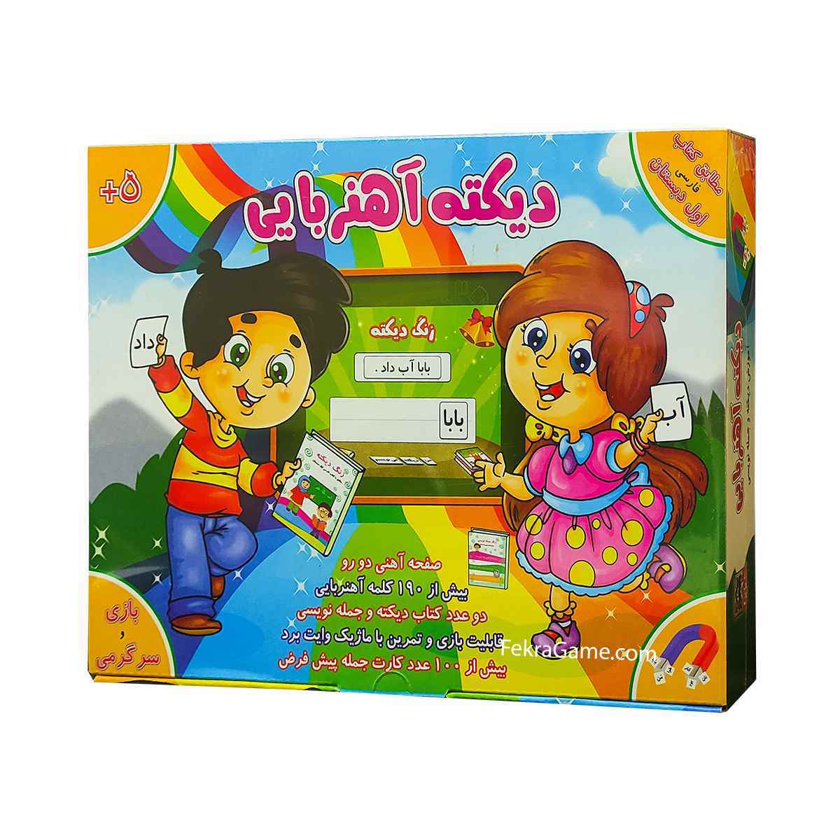 دیکته آهنربایی (24)