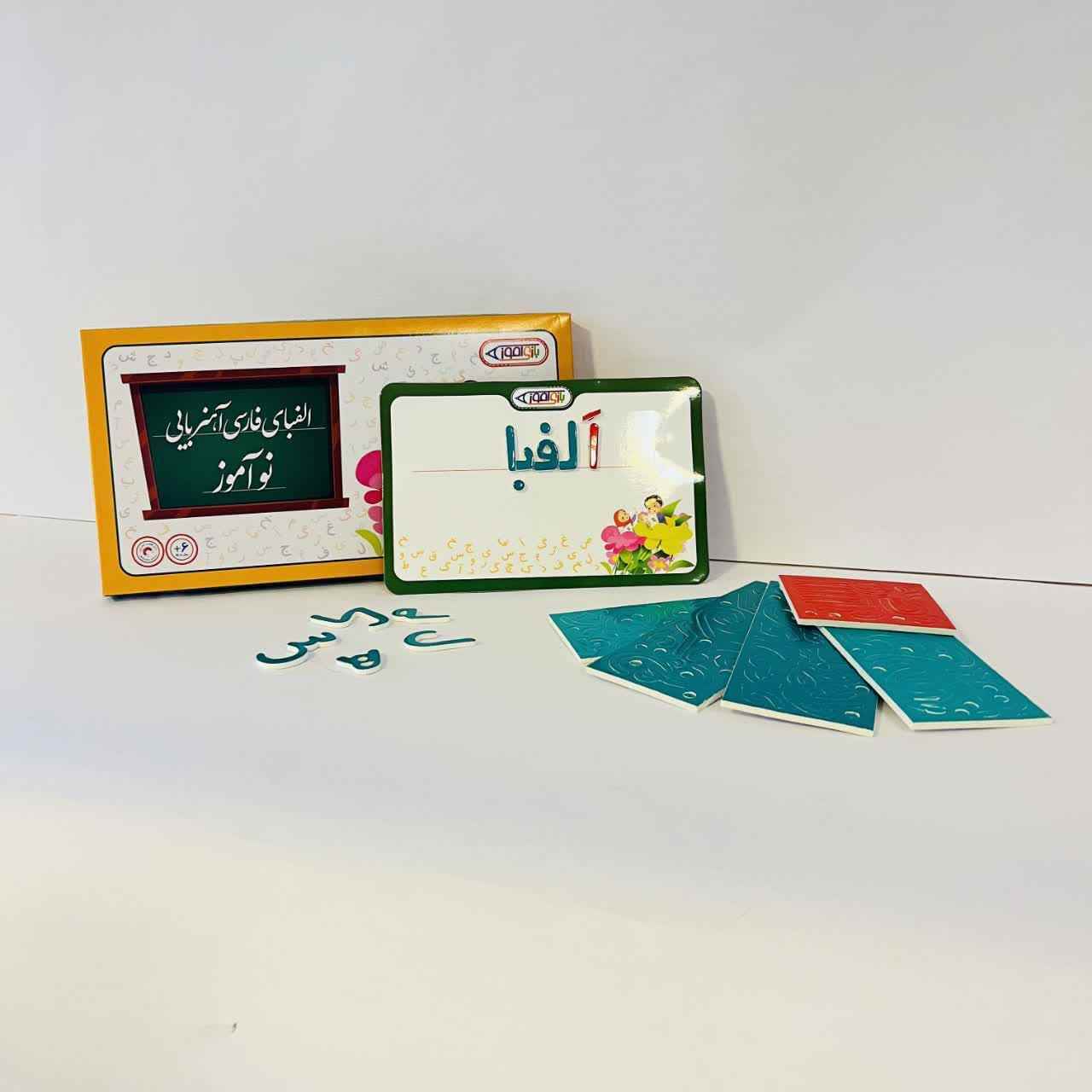 الفبای فارسی آهنربایی نو آموز جعبه ای(24)