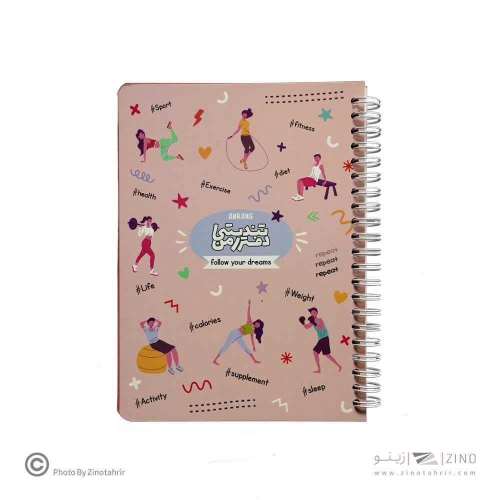 پلنر80برگA5سیمی20*14آبرنگ سری تندرستیHEALYH&FITNESS کدA024