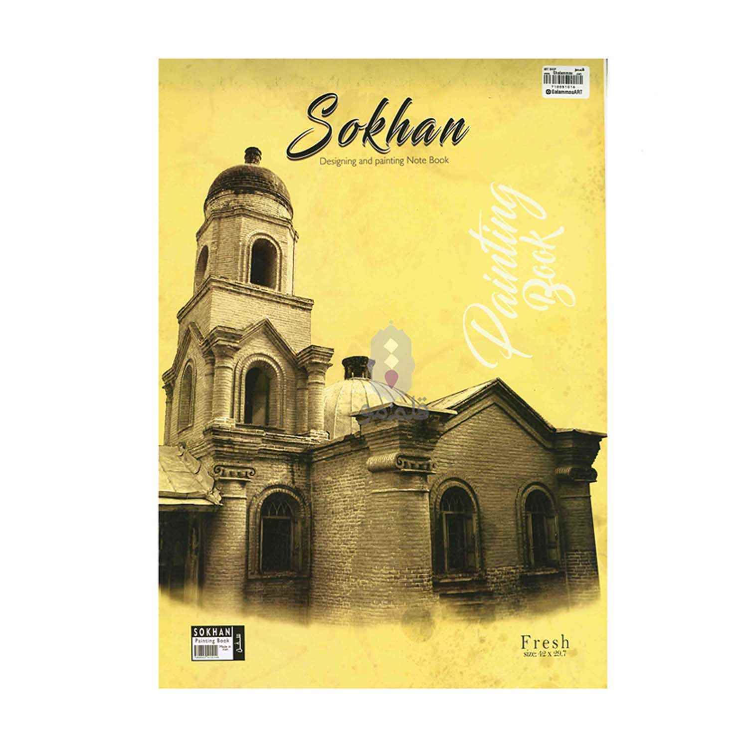 دفترطراحی A4 سخن 50برگی