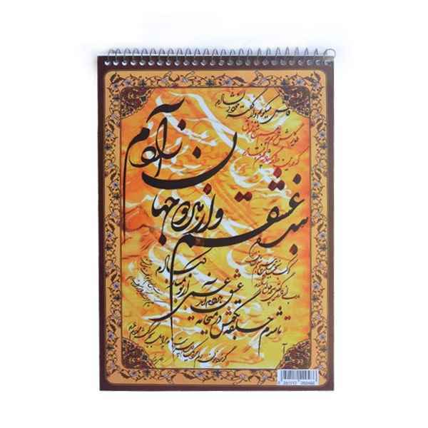 دفترخوشنویسی سیمی کوچک سخن