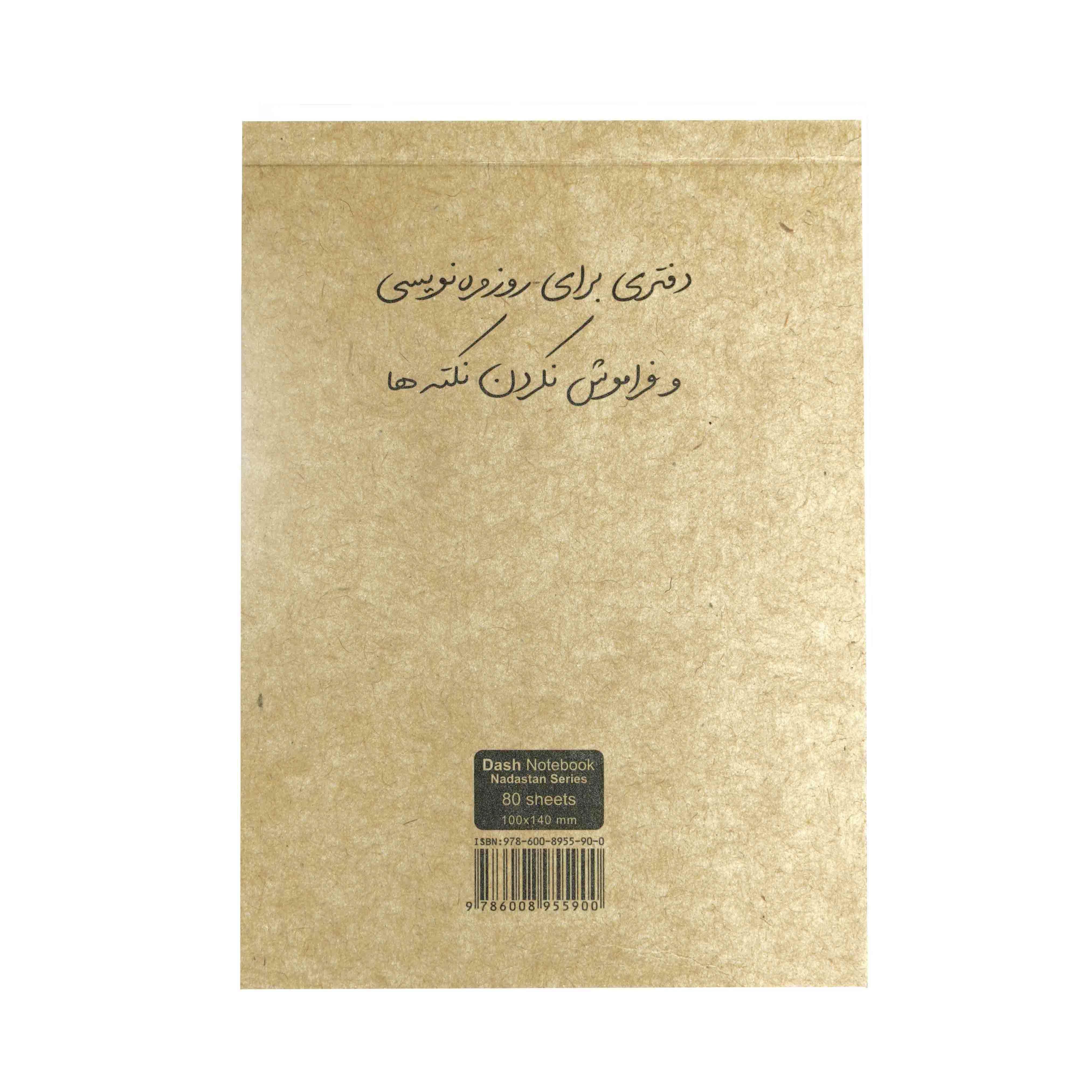 دفتریادداشت جیبی دش سری ناداستان