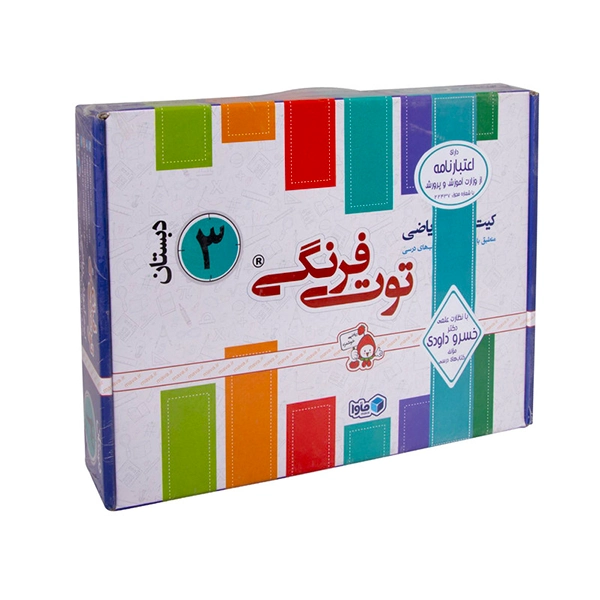 بسته کامل ریاضی توت فرنگی پایه سوم دبستان(12)