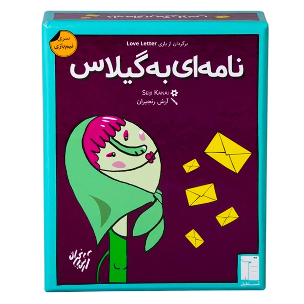 نامه ای به گیلاس