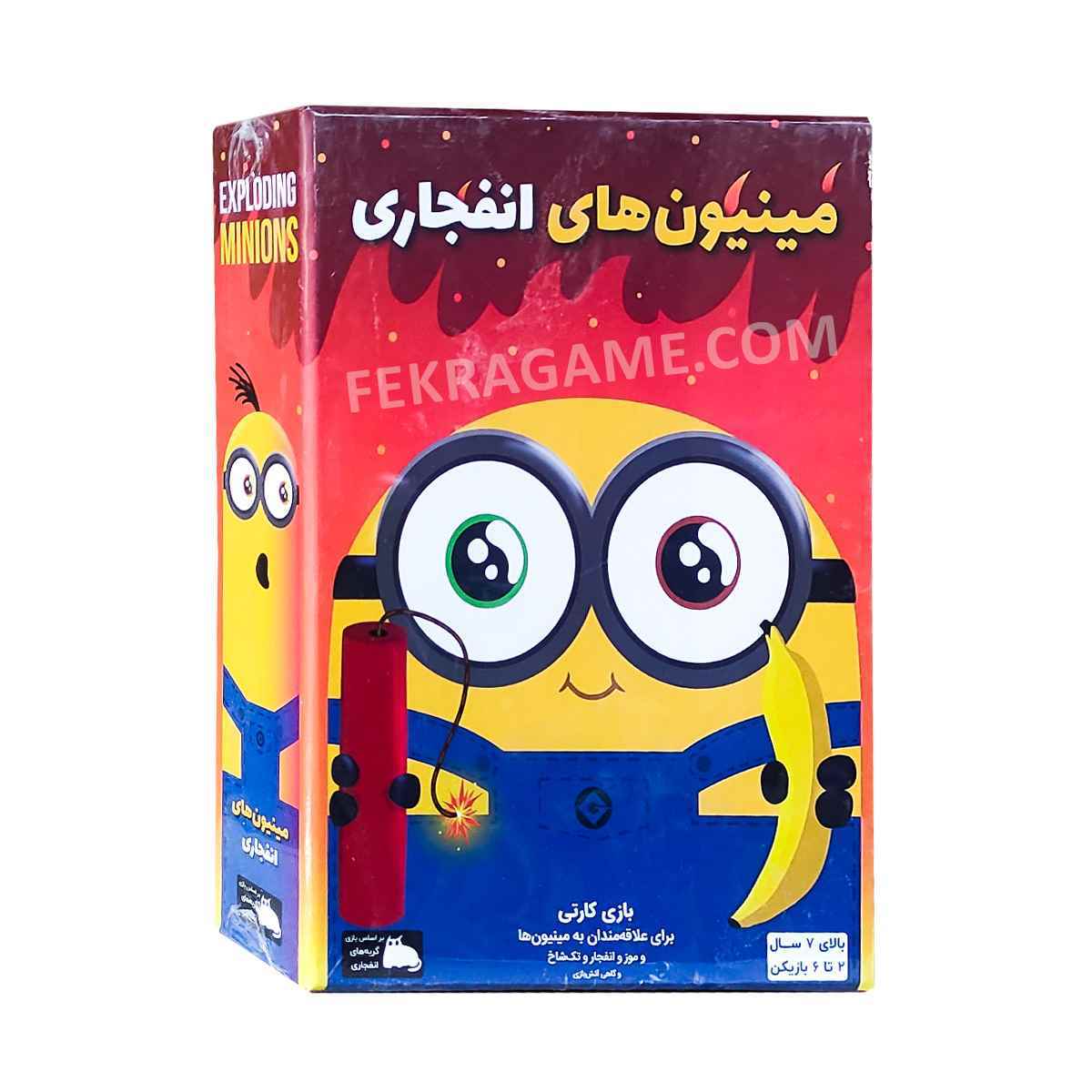 مینیون انفجاری