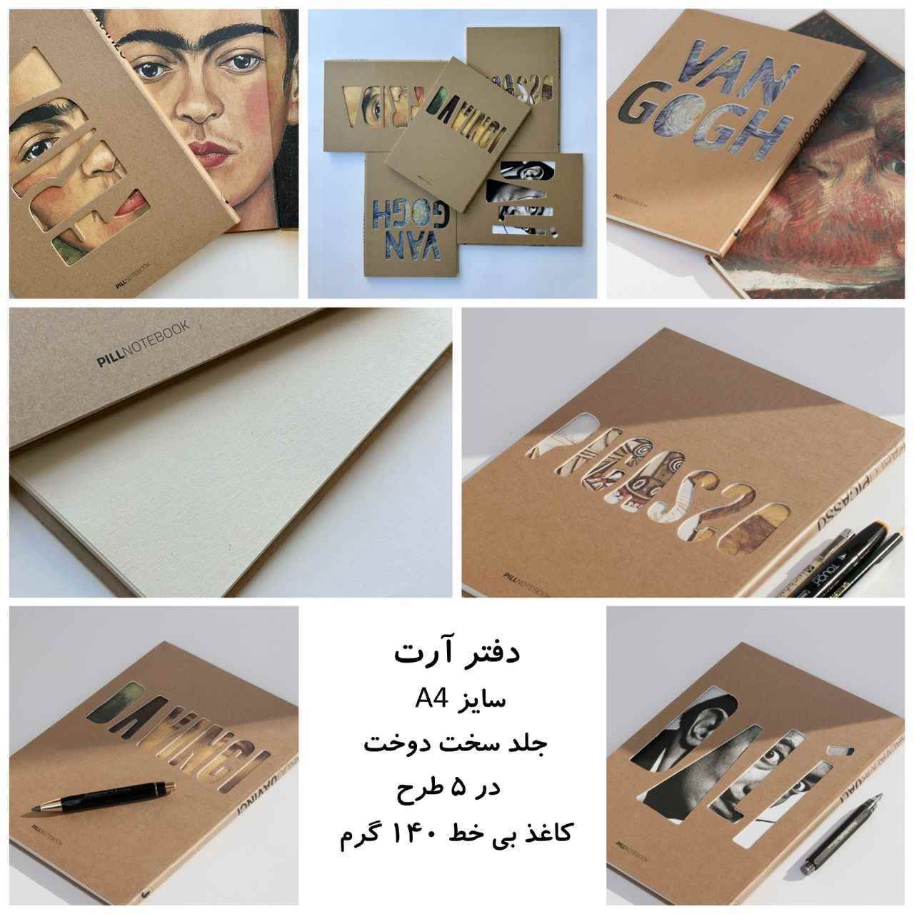 دفترطراحی A4آرتیست 140گرم    پیل