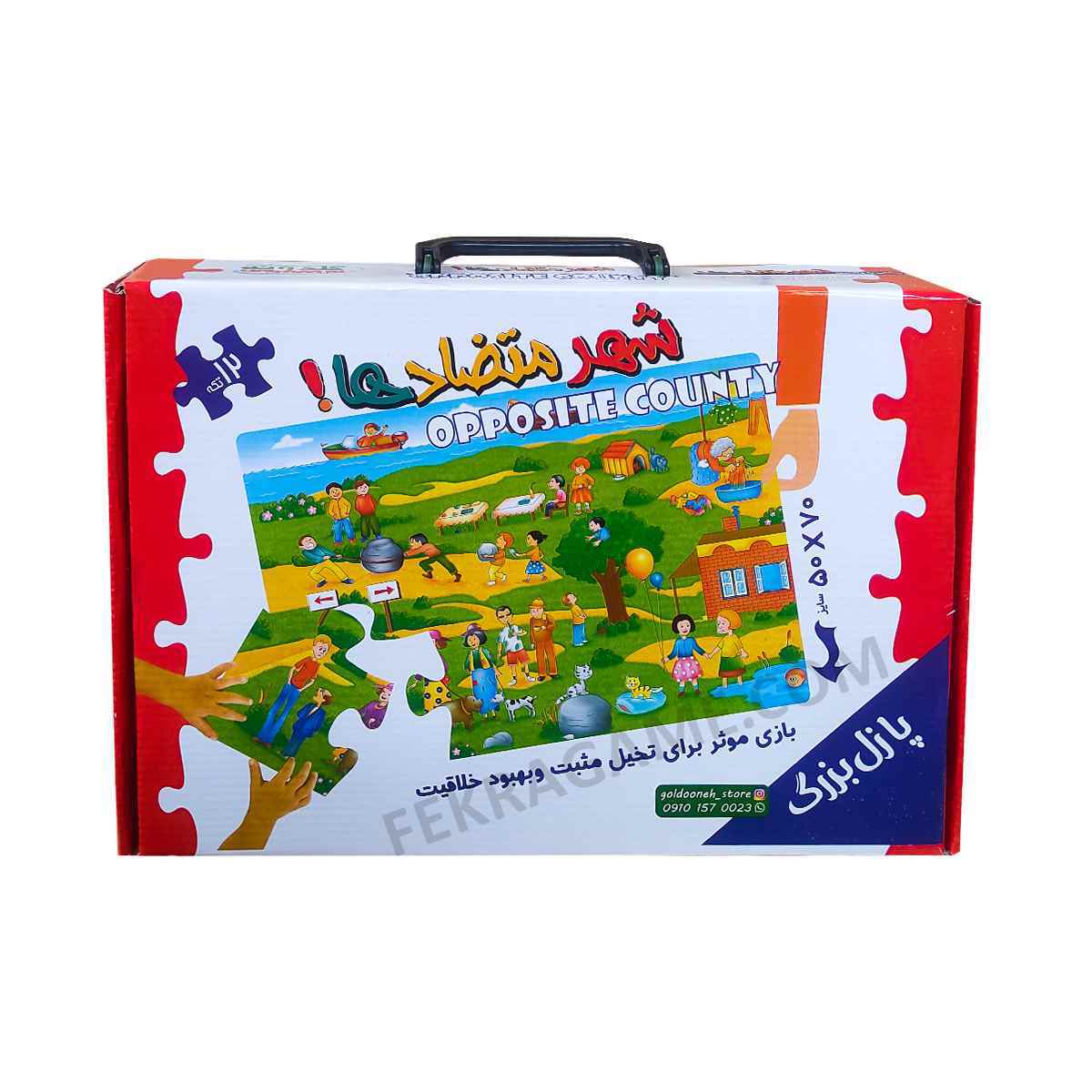 پازل بزرگ شهر متضادها گلدونه (12)