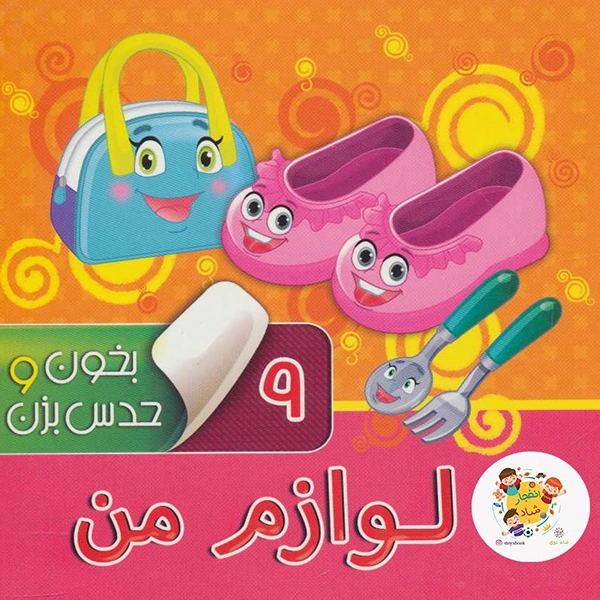 بخون و حدس بزن 8 لوازم من