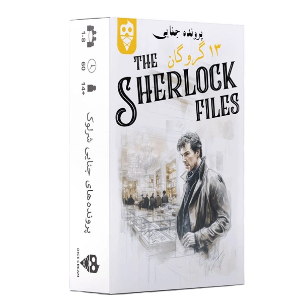 پرونده شرلوک 13 گروگان