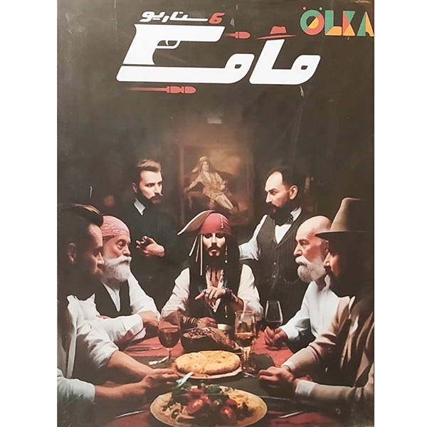 شش سناریو مافیا (10)