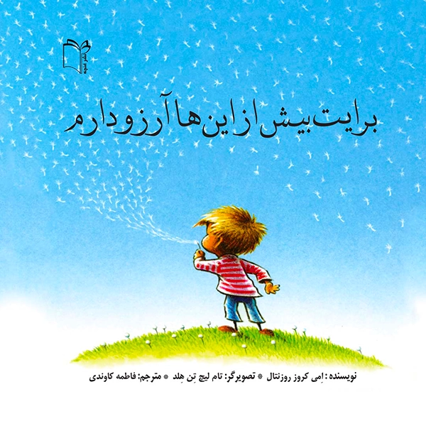 برایت بیش ازاین ها آرزو دارم