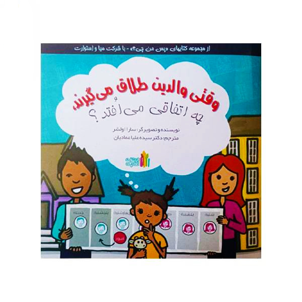 وقتی والدین طلاق میگیرندچه اتفاقی می افتد