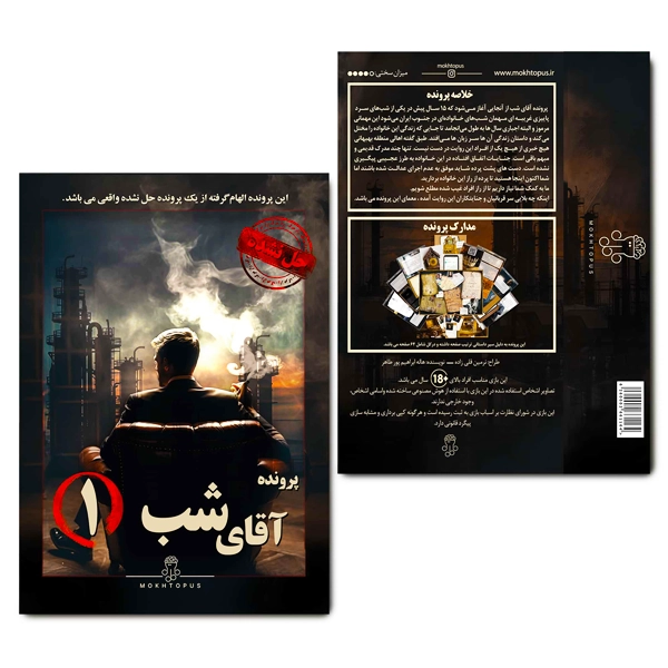 پرونده آقای شب یک