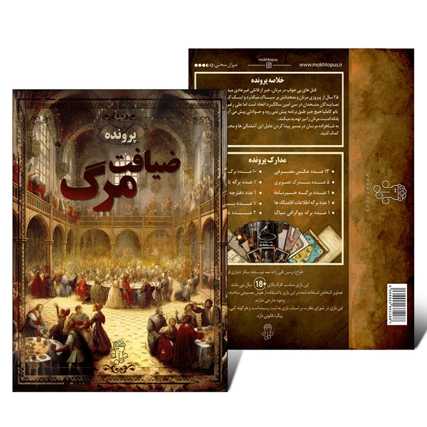 پرونده ضیافت مرگ (50)