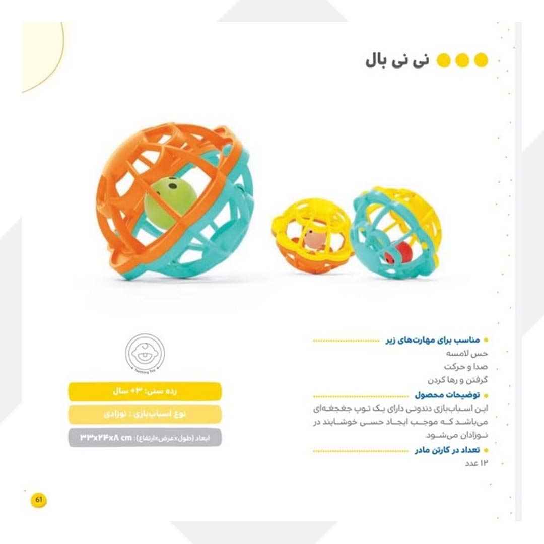 نی نی بال استندی زینگو 12144