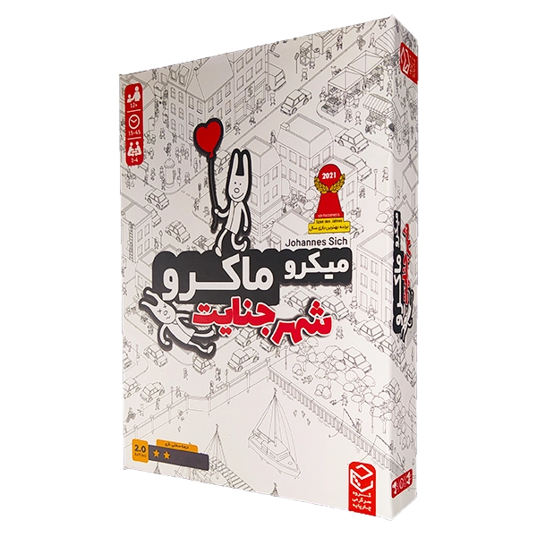 میکرو ماکرو یک (شهر جنایت )