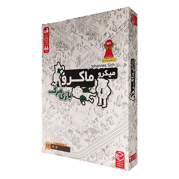 میکرو ماکرو دو (بازی مرگ )