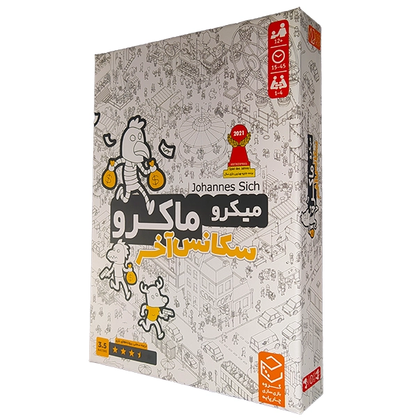 میکرو ماکرو چهار (سکانس آخر)