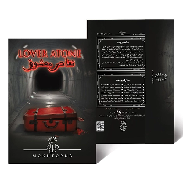 پرونده تقاص معشوق