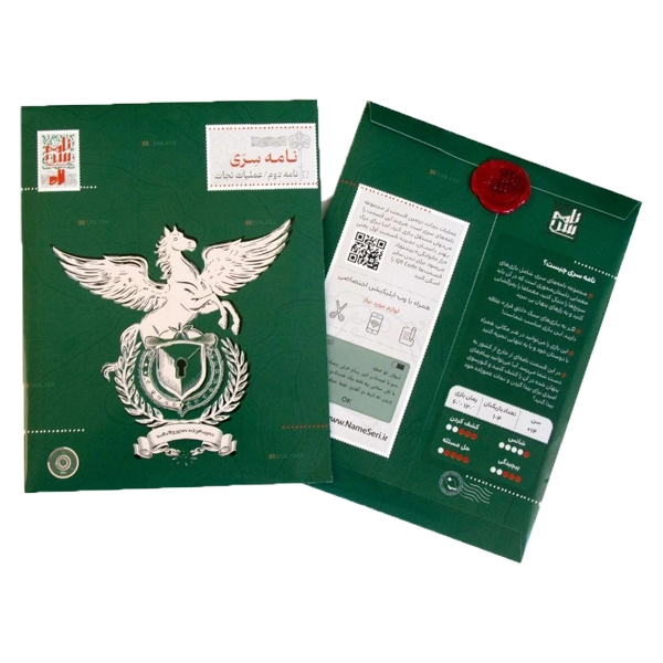 نامه سری 2 عملیات نجات