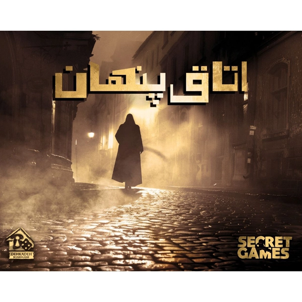 پرونده اتاق پنهان