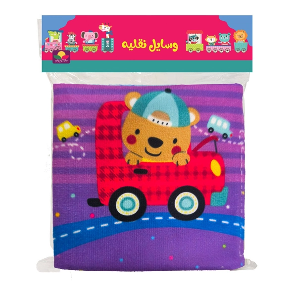 کتاب پارچه ای وسایل نقلیه