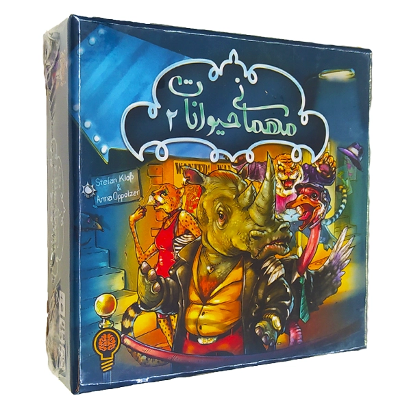 مهمانی حیوانات 2